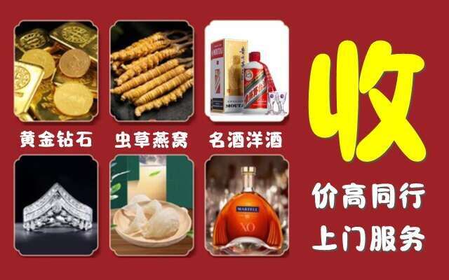 湛江市麻章烟酒回收店